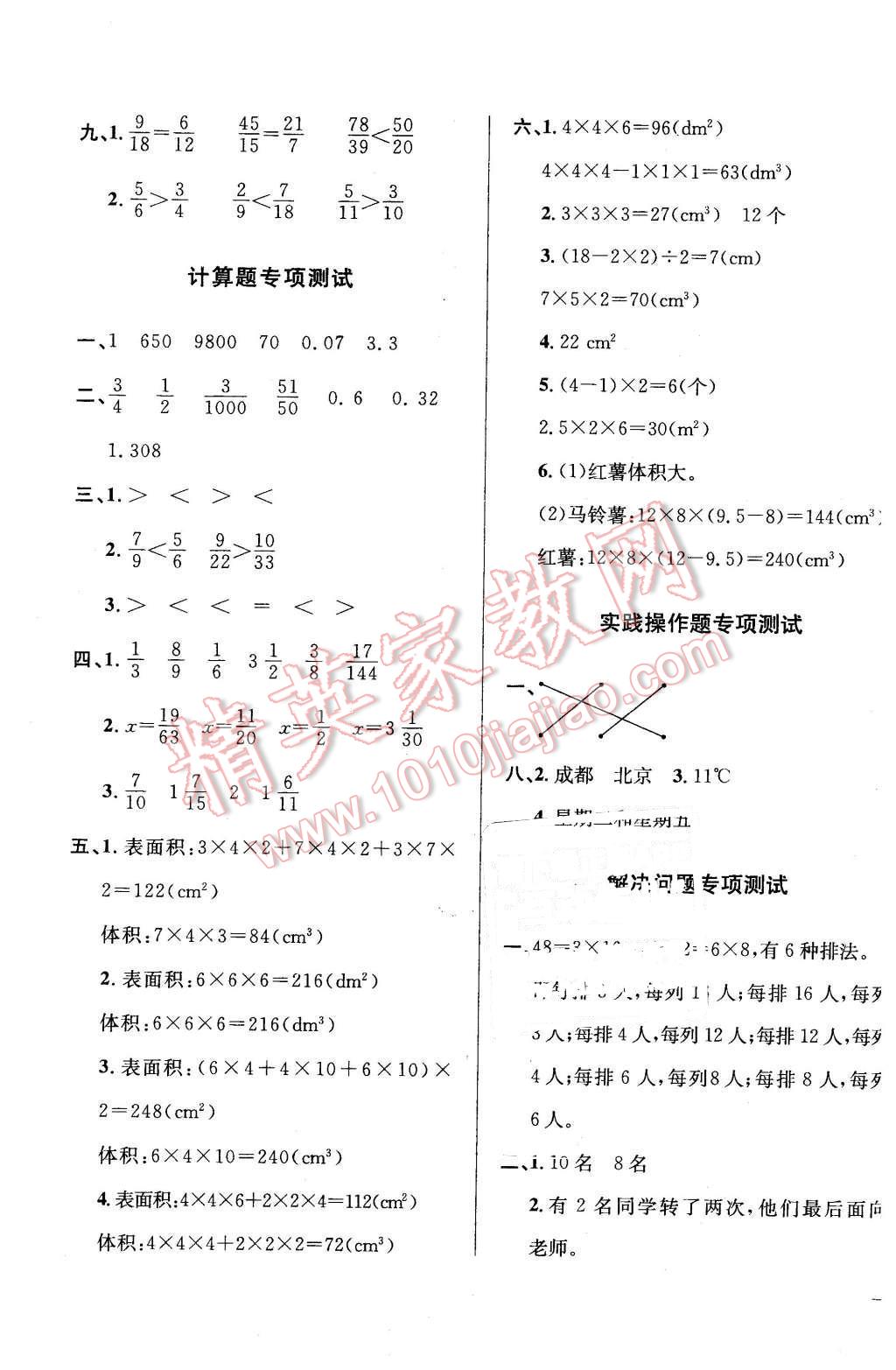 2016年小學(xué)教材全測(cè)五年級(jí)數(shù)學(xué)下冊(cè)人教版 第5頁(yè)