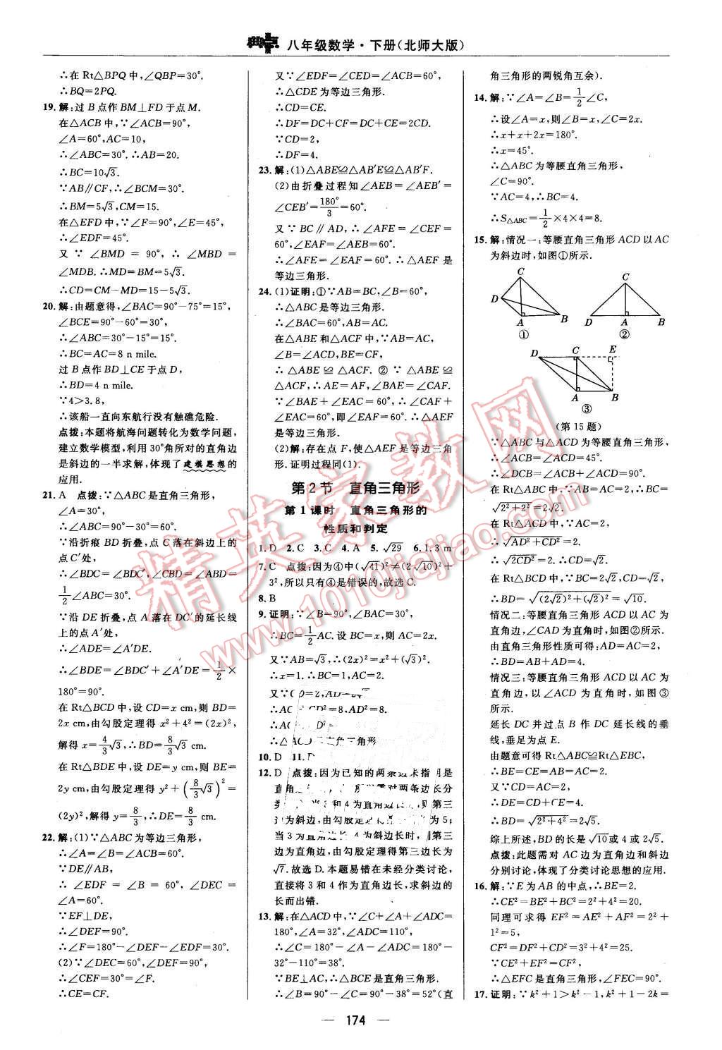 2016年综合应用创新题典中点八年级数学下册北师大版 第10页