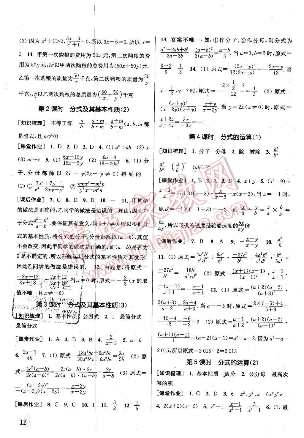 2016年通城學(xué)典課時(shí)作業(yè)本七年級數(shù)學(xué)下冊滬科版 第11頁