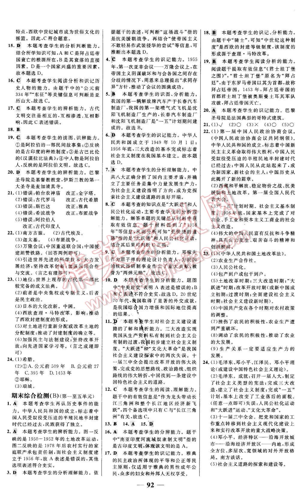 2016年世纪金榜百练百胜八年级历史下册北师大版 第16页