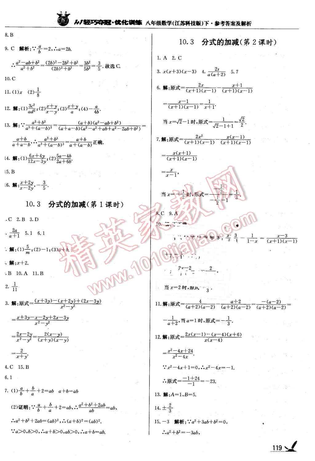 2016年1加1輕巧奪冠優(yōu)化訓(xùn)練八年級數(shù)學(xué)下冊蘇科版銀版 第16頁