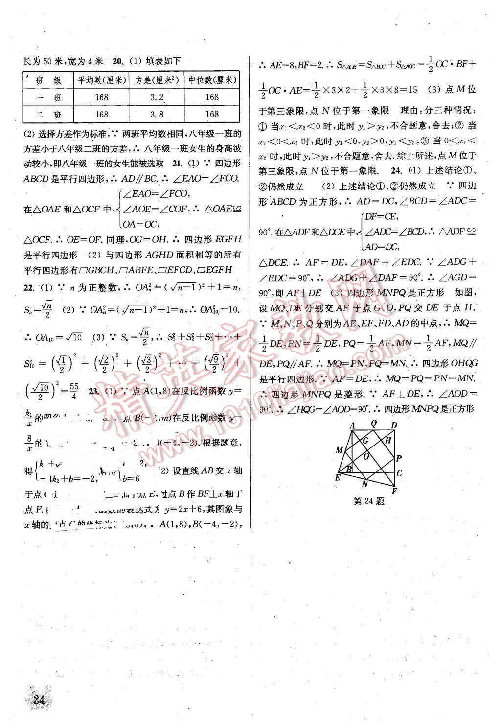 2016年通城學(xué)典課時(shí)作業(yè)本八年級(jí)數(shù)學(xué)下冊(cè)浙教版 第23頁(yè)