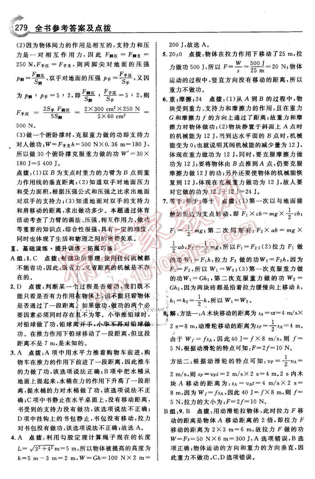 2016年特高級教師點撥八年級物理下冊滬科版 第49頁