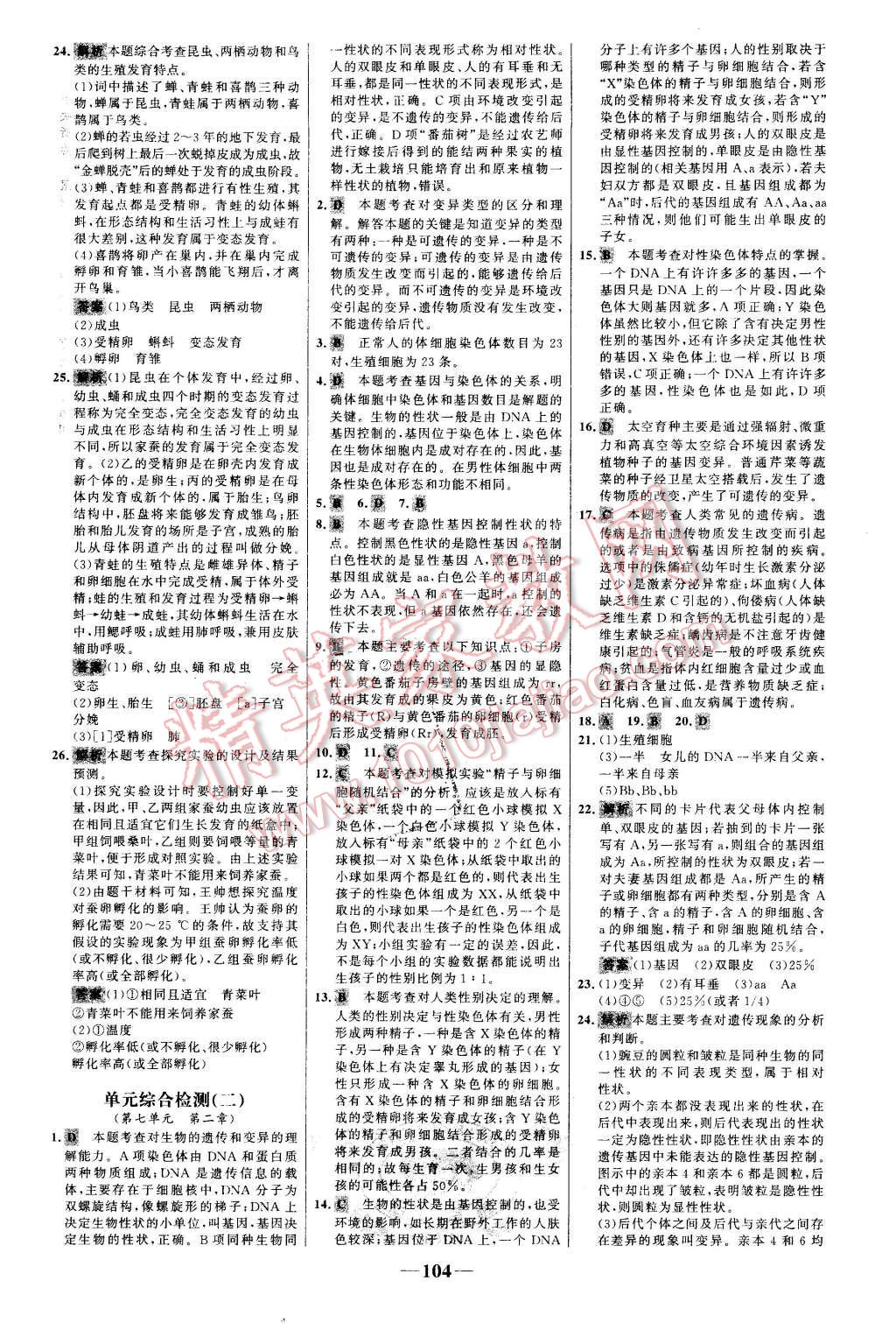 2016年世纪金榜百练百胜八年级生物下册人教版 第20页