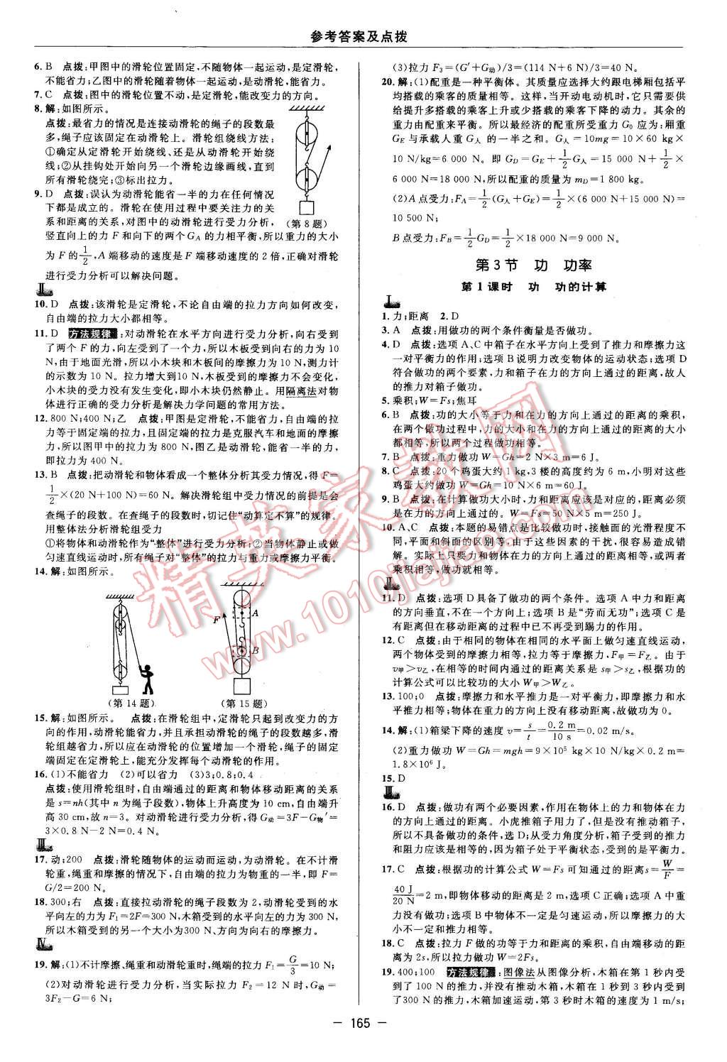 2016年综合应用创新题典中点八年级物理下册教科版 第27页