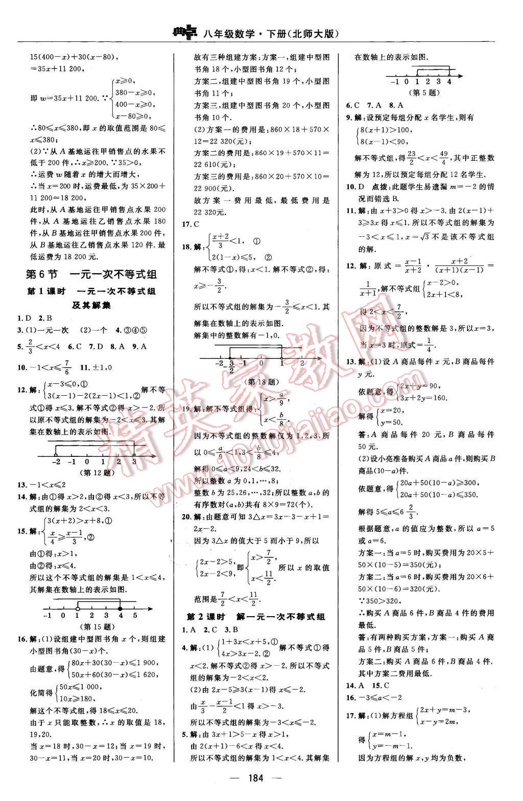 2016年綜合應用創(chuàng)新題典中點八年級數學下冊北師大版 第20頁