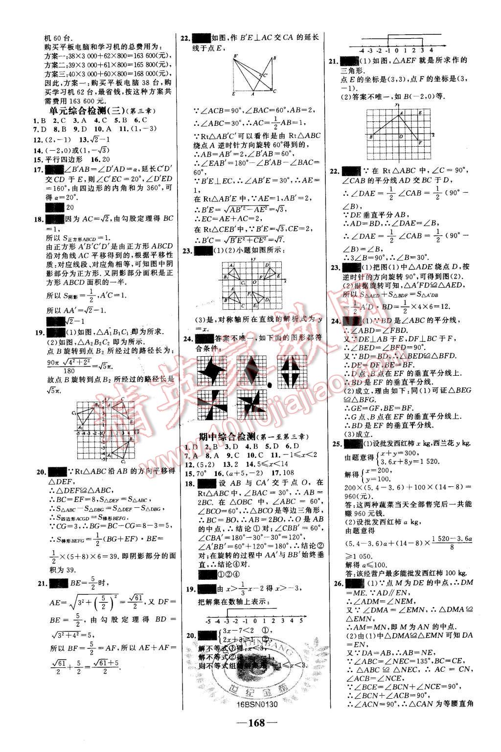 2016年世紀(jì)金榜百練百勝八年級數(shù)學(xué)下冊北師大版 第22頁