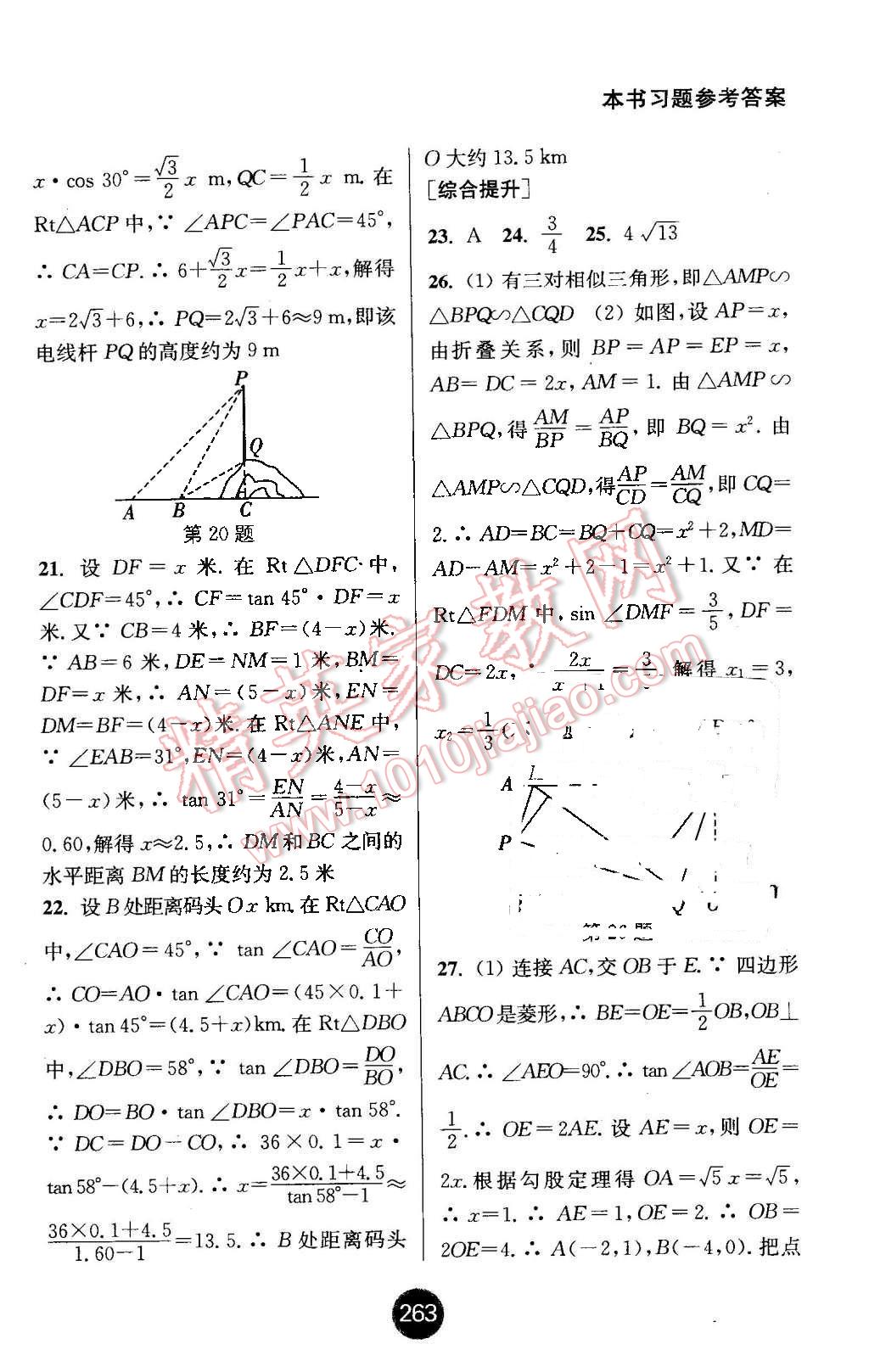 2016年通城學(xué)典非常課課通九年級數(shù)學(xué)下冊人教版 第21頁