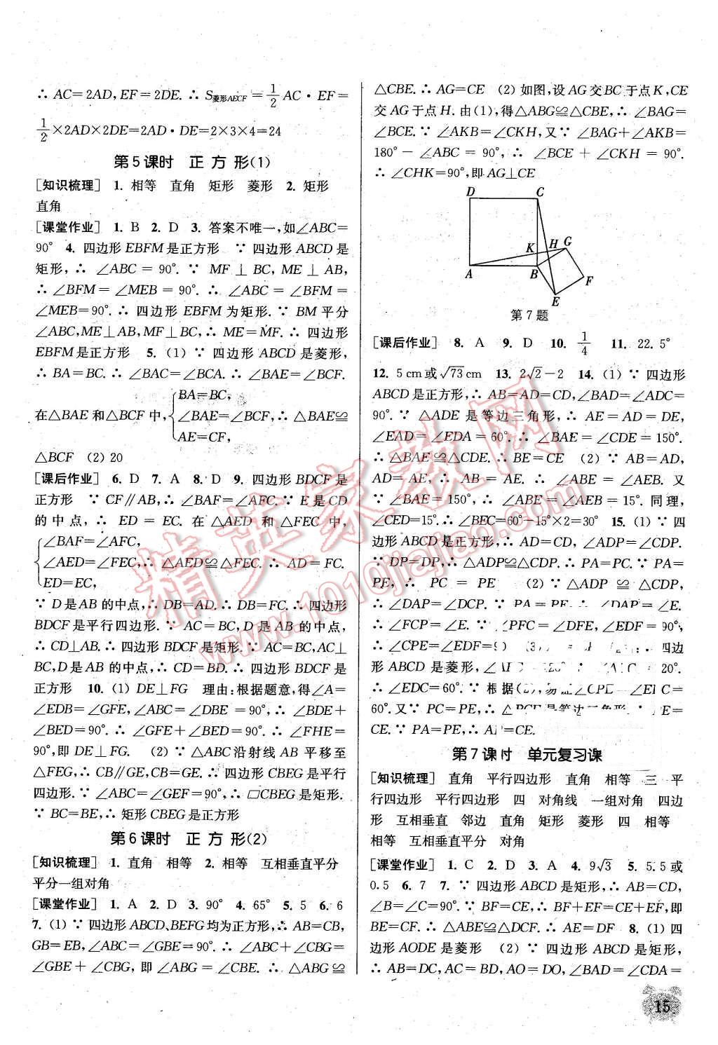 2016年通城学典课时作业本八年级数学下册浙教版 第14页