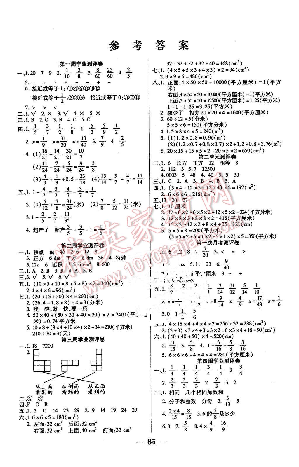 2016年手拉手全優(yōu)練考卷五年級數(shù)學(xué)下冊北師大版 第1頁