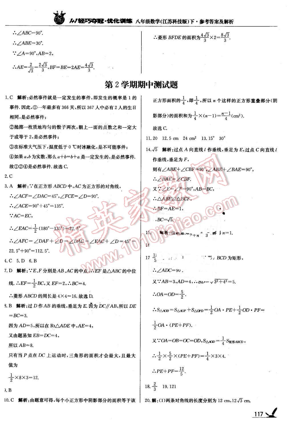 2016年1加1轻巧夺冠优化训练八年级数学下册苏科版银版 第14页