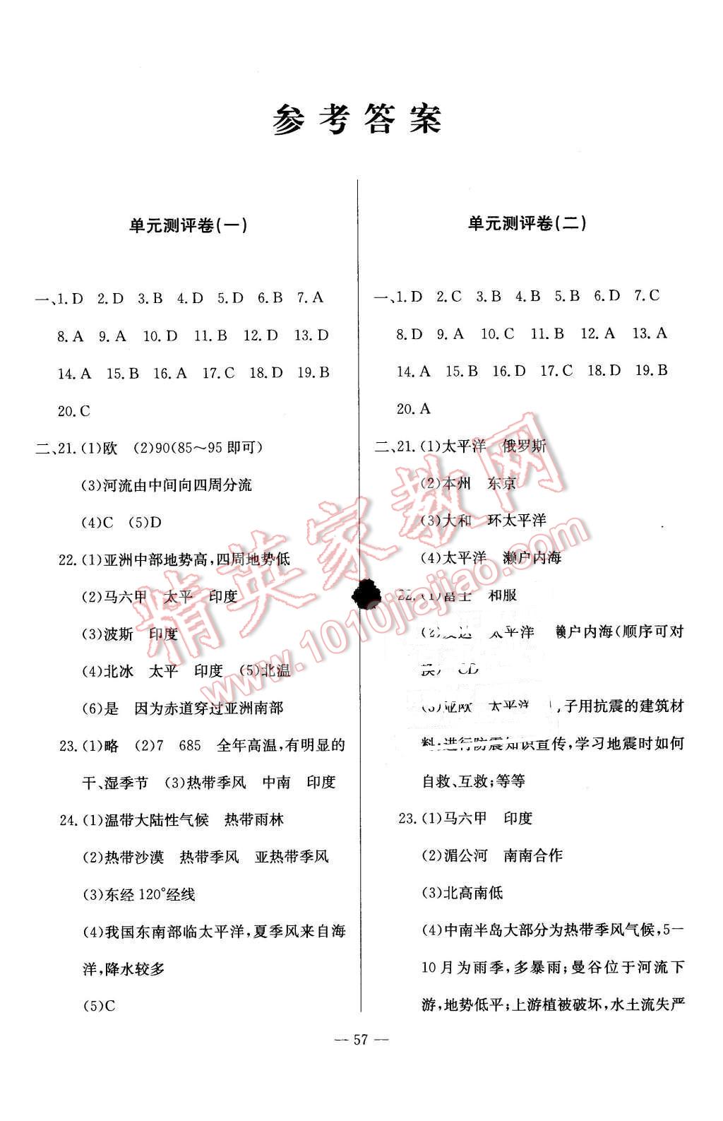 2016年精彩考評單元測評卷七年級地理下冊人教版 第1頁