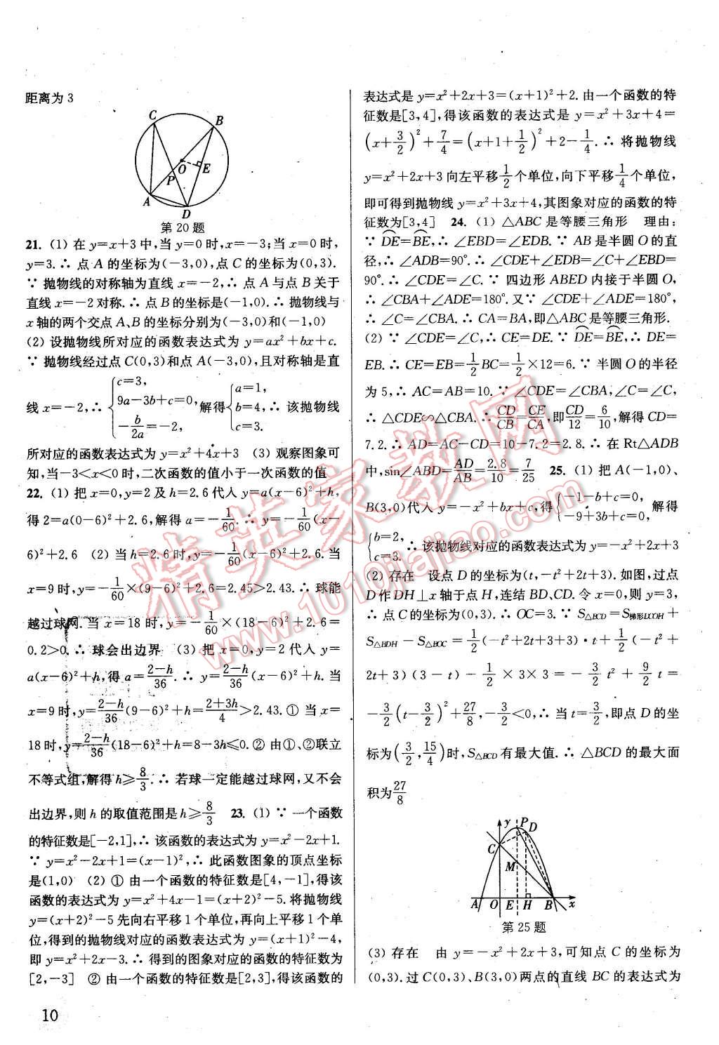 2016年通城学典课时作业本九年级数学下册华师大版 第9页