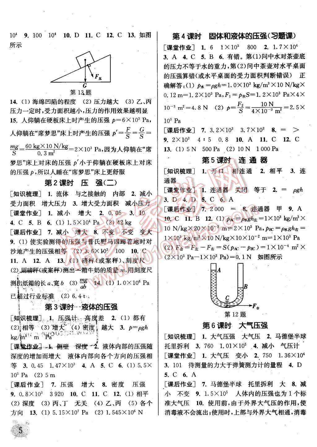 2016年通城學(xué)典課時(shí)作業(yè)本八年級(jí)物理下冊(cè)教科版 第5頁(yè)