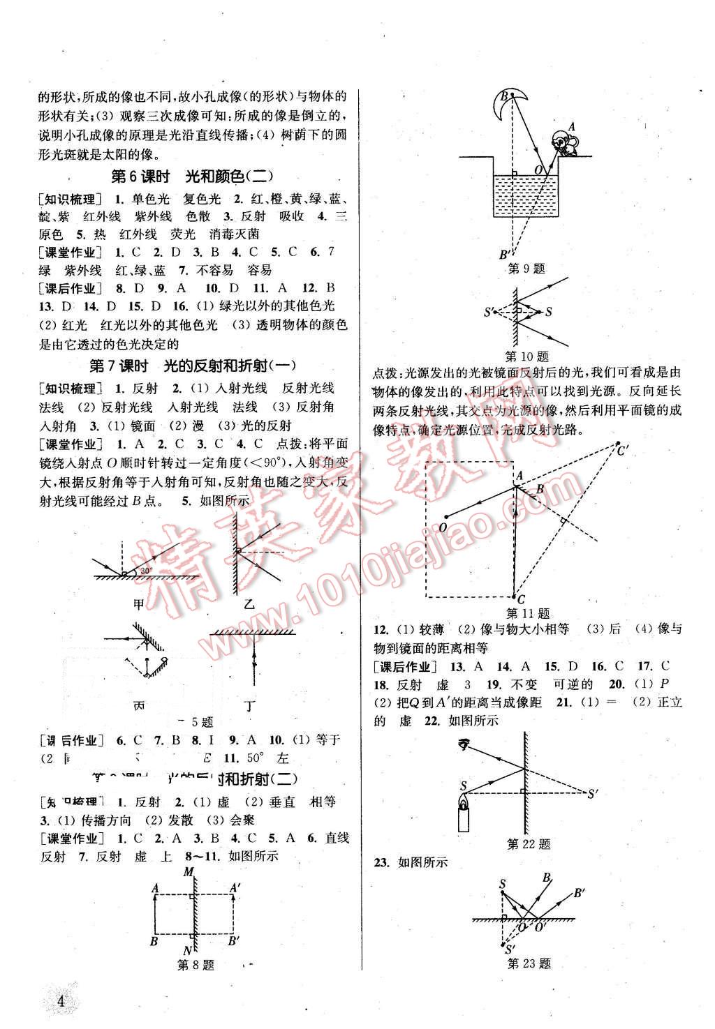 2016年通城學(xué)典課時作業(yè)本七年級科學(xué)下冊浙教版 第4頁