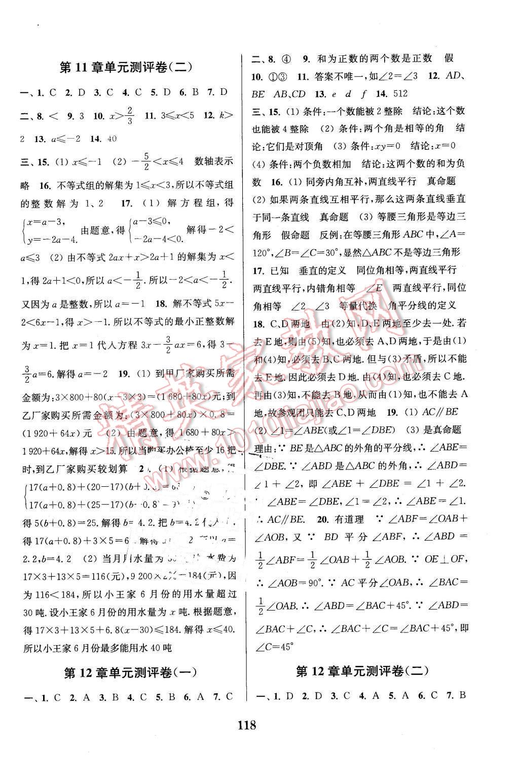 2016年通城學(xué)典初中全程測評卷七年級數(shù)學(xué)下冊蘇科版 第10頁