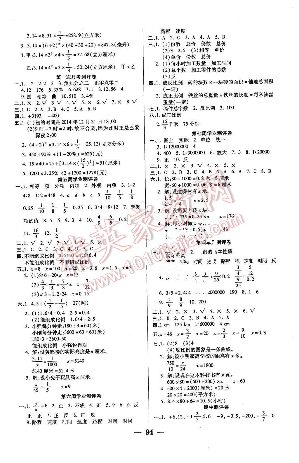 2016年手拉手全優(yōu)練考卷六年級數(shù)學(xué)下冊人教版 第2頁