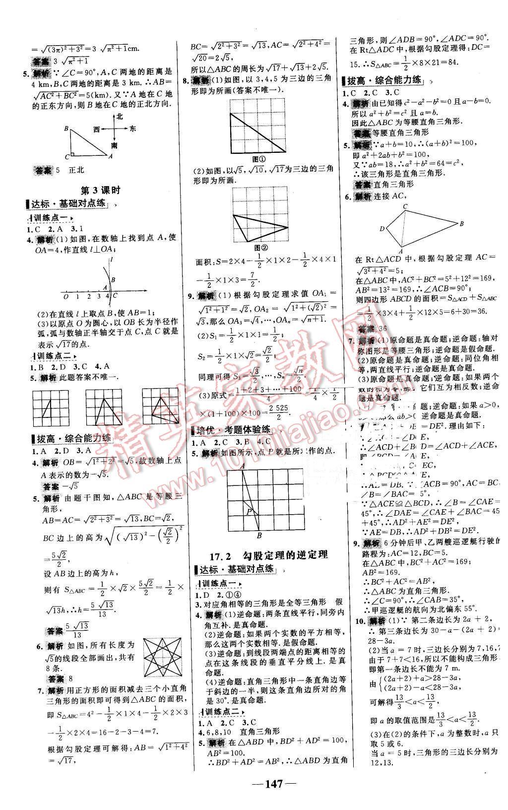 2016年世纪金榜百练百胜八年级数学下册人教版 第5页