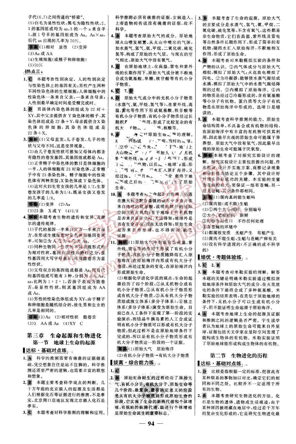 2016年世纪金榜百练百胜八年级生物下册人教版 第10页