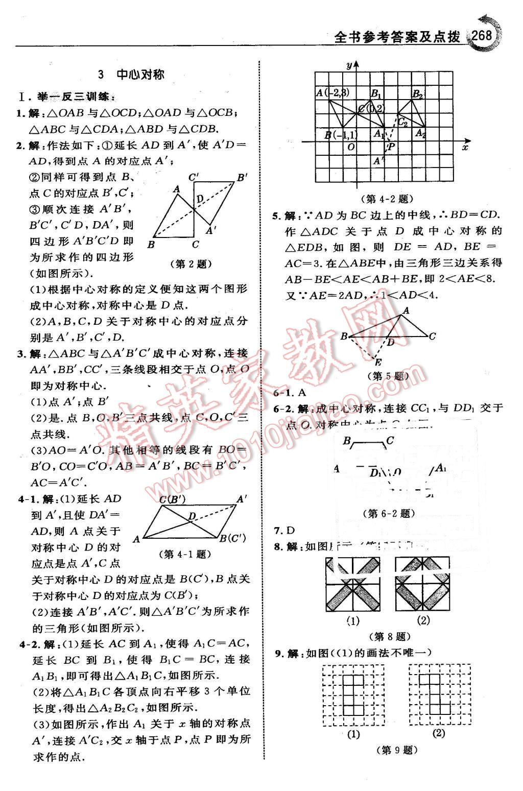 2016年特高級(jí)教師點(diǎn)撥八年級(jí)數(shù)學(xué)下冊(cè)北師大版 第30頁(yè)