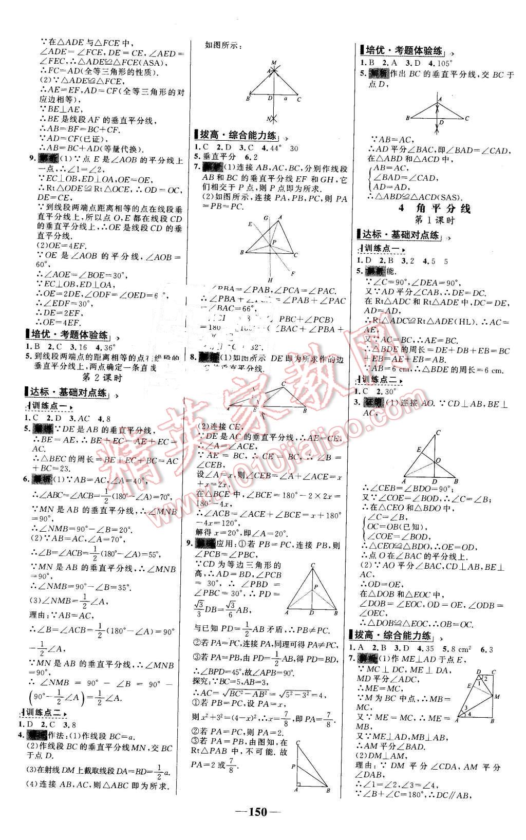 2016年世紀(jì)金榜百練百勝八年級(jí)數(shù)學(xué)下冊(cè)北師大版 第4頁