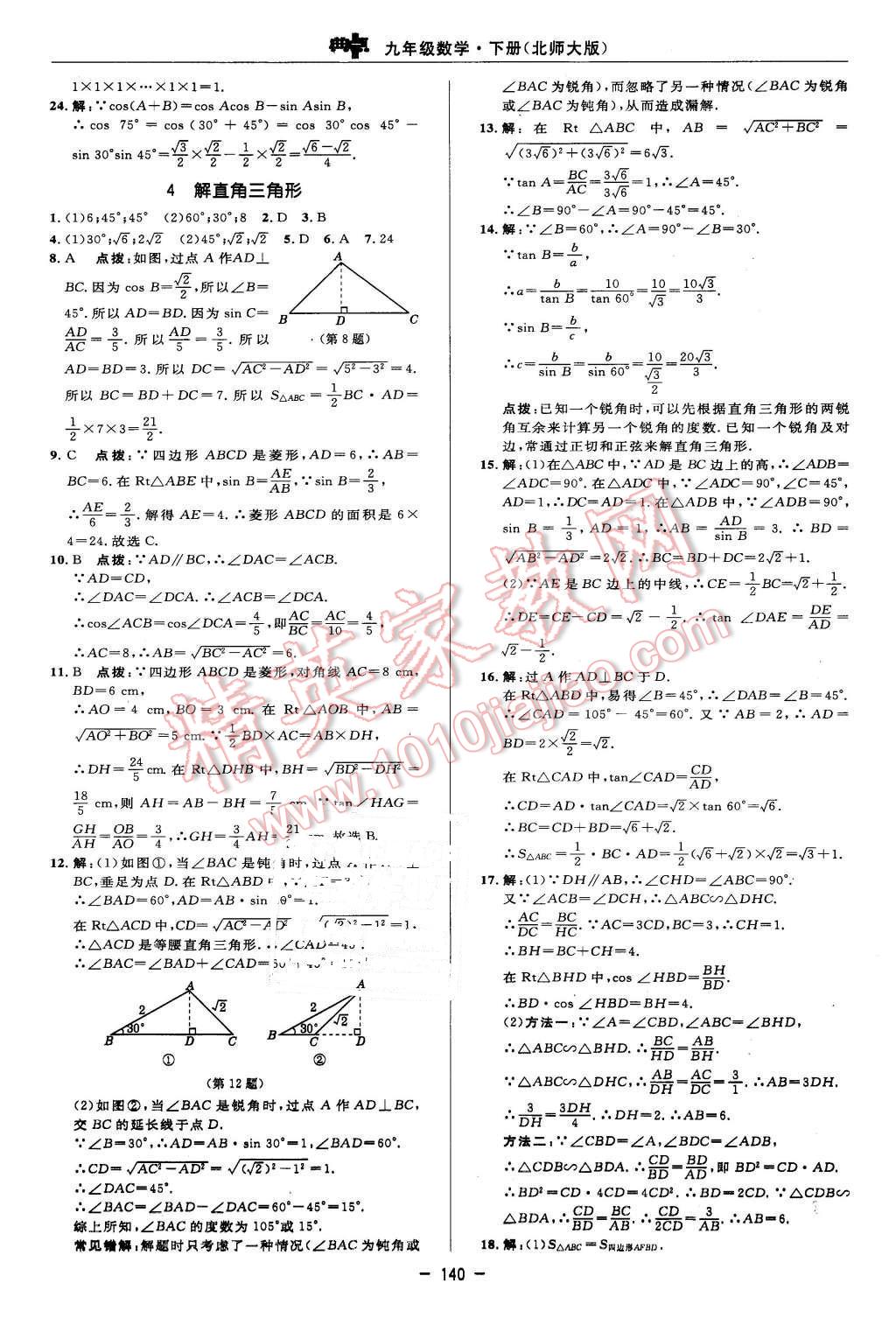 2016年綜合應(yīng)用創(chuàng)新題典中點九年級數(shù)學(xué)下冊北師大版 第10頁