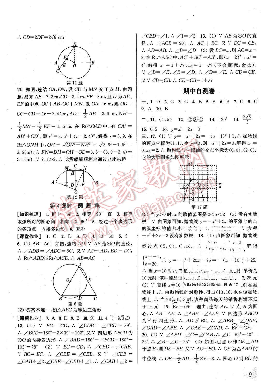 2016年通城學(xué)典課時作業(yè)本九年級數(shù)學(xué)下冊華師大版 第8頁