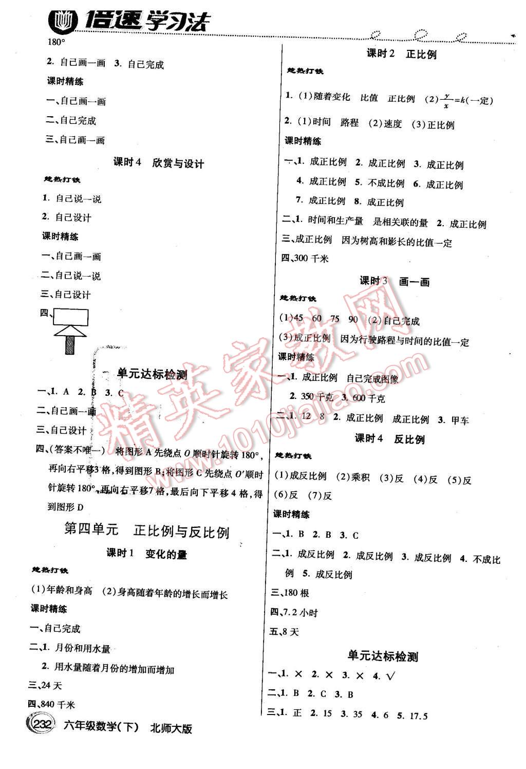 2016年倍速學(xué)習(xí)法六年級(jí)數(shù)學(xué)下冊(cè)北師大版 第3頁(yè)