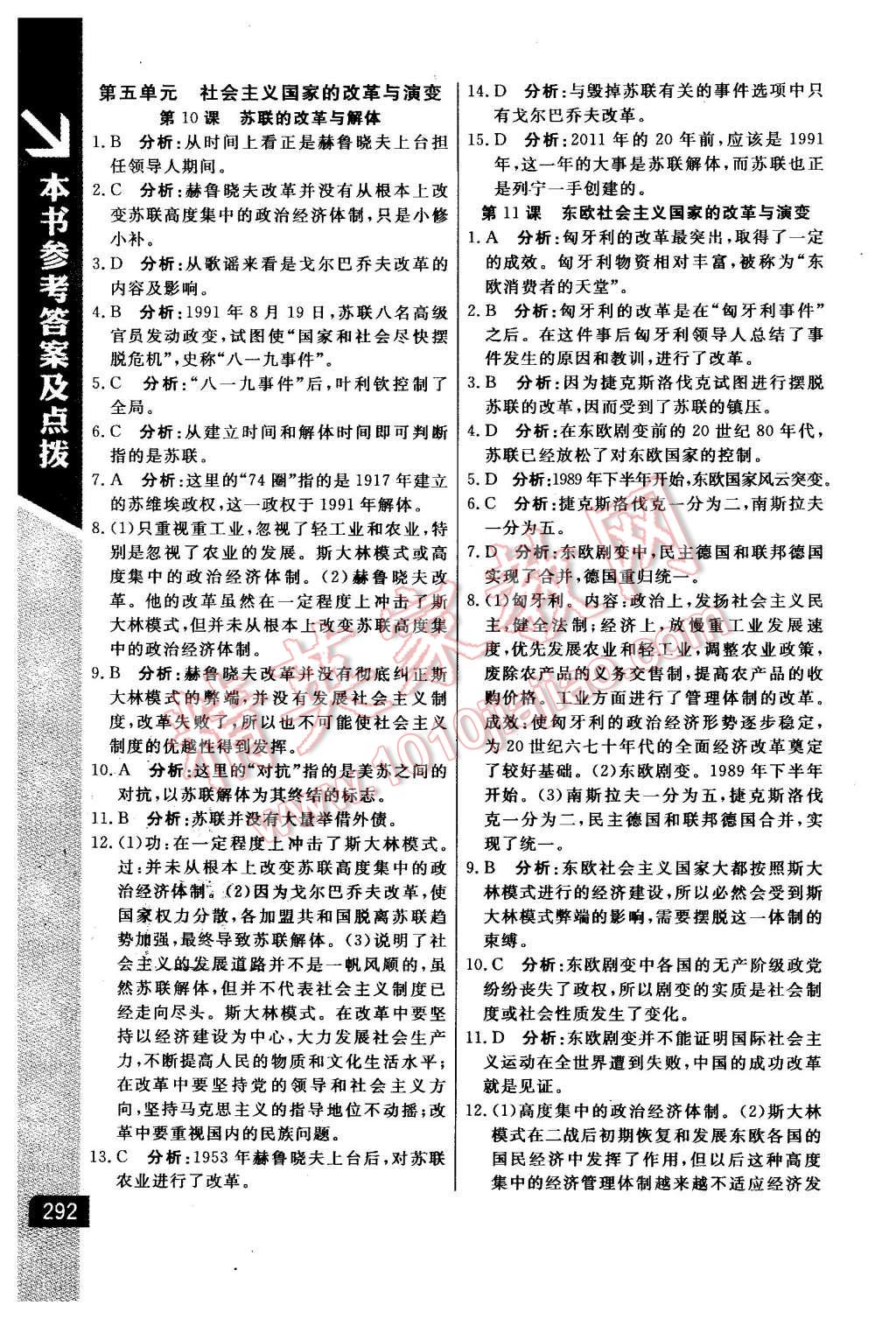 2016年倍速学习法九年级历史下册人教版 第10页