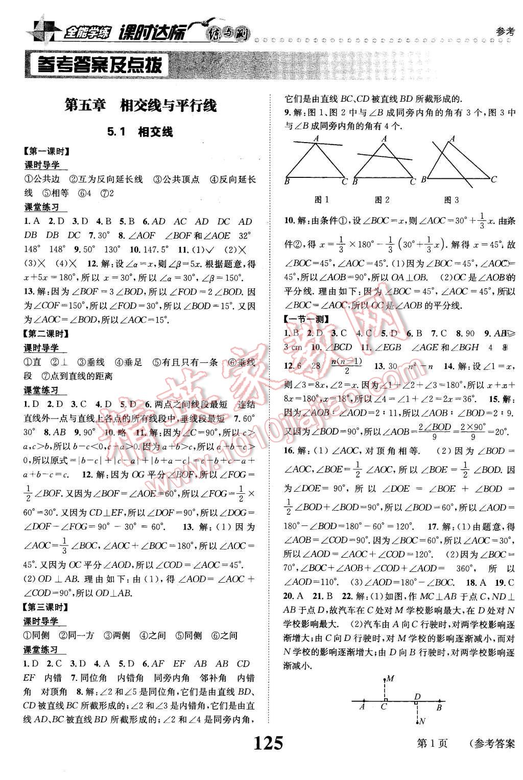 2016年課時(shí)達(dá)標(biāo)練與測(cè)七年級(jí)數(shù)學(xué)下冊(cè)人教版 第1頁(yè)