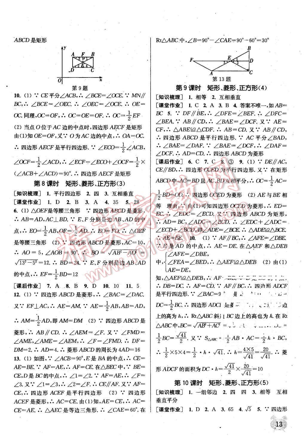 2016年通城学典课时作业本八年级数学下册沪科版 第12页