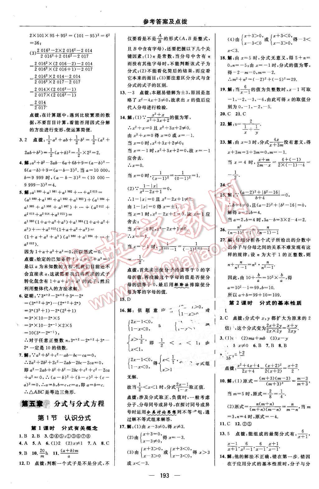 2016年综合应用创新题典中点八年级数学下册北师大版 第29页