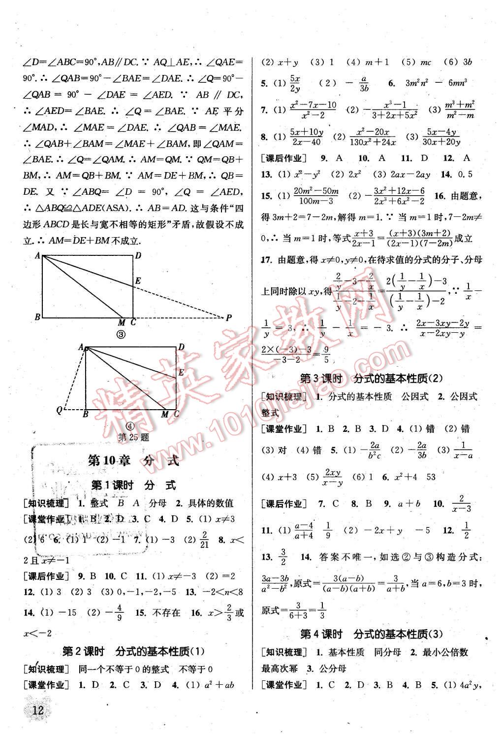 2016年通城學(xué)典課時作業(yè)本八年級數(shù)學(xué)下冊江蘇版 第11頁