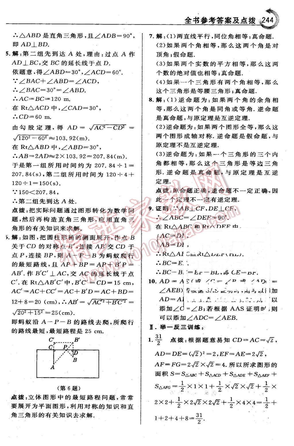 2016年特高級教師點撥八年級數(shù)學下冊北師大版 第6頁