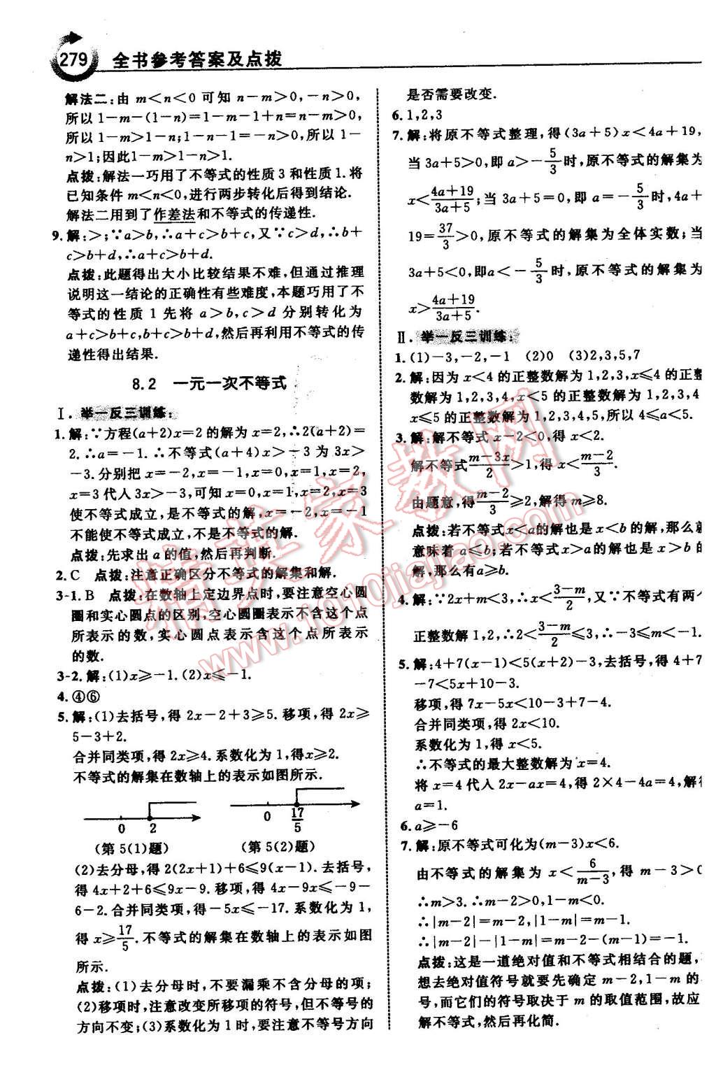 2016年特高級教師點(diǎn)撥八年級數(shù)學(xué)下冊青島版 第25頁