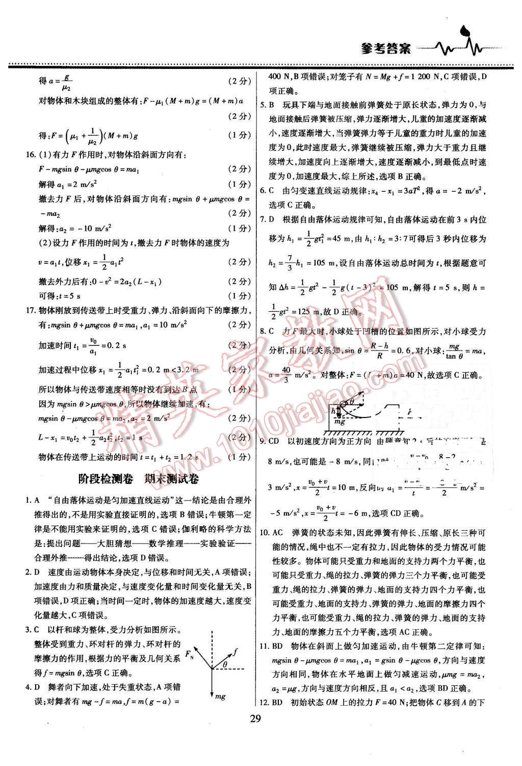 2015年名校戰(zhàn)略高中階段三測(cè)卷物理必修1人教版 第29頁