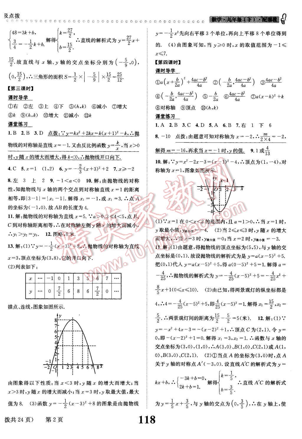 2016年課時達標練與測九年級數(shù)學下冊湘教版 第2頁