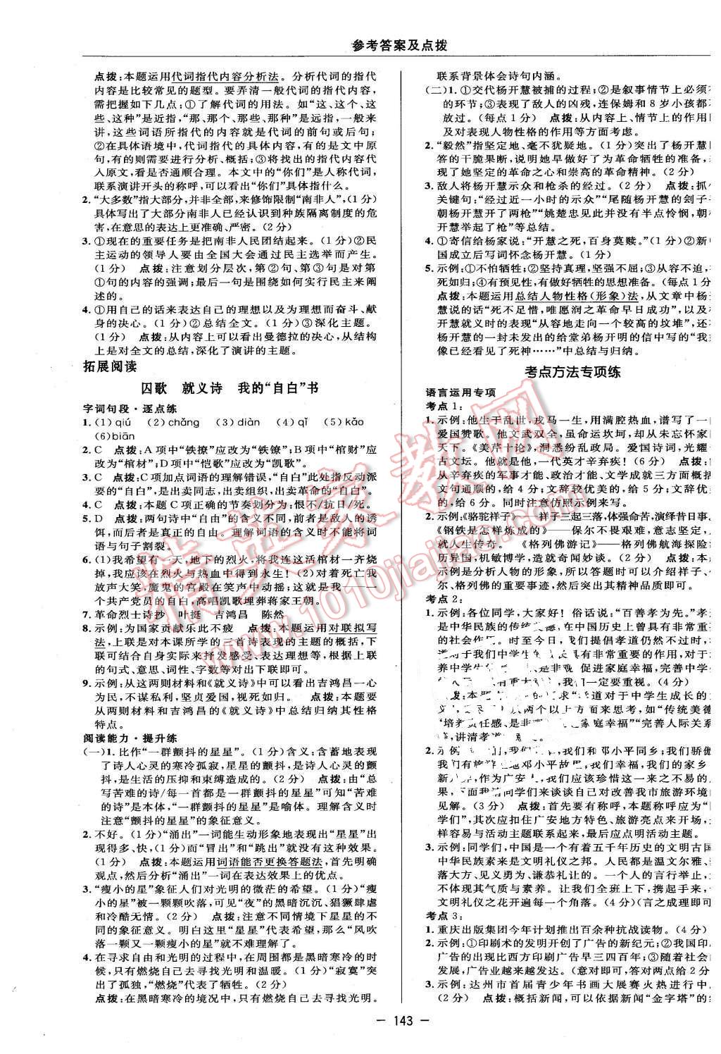 2016年綜合應(yīng)用創(chuàng)新題典中點八年級語文下冊北師大版 第17頁