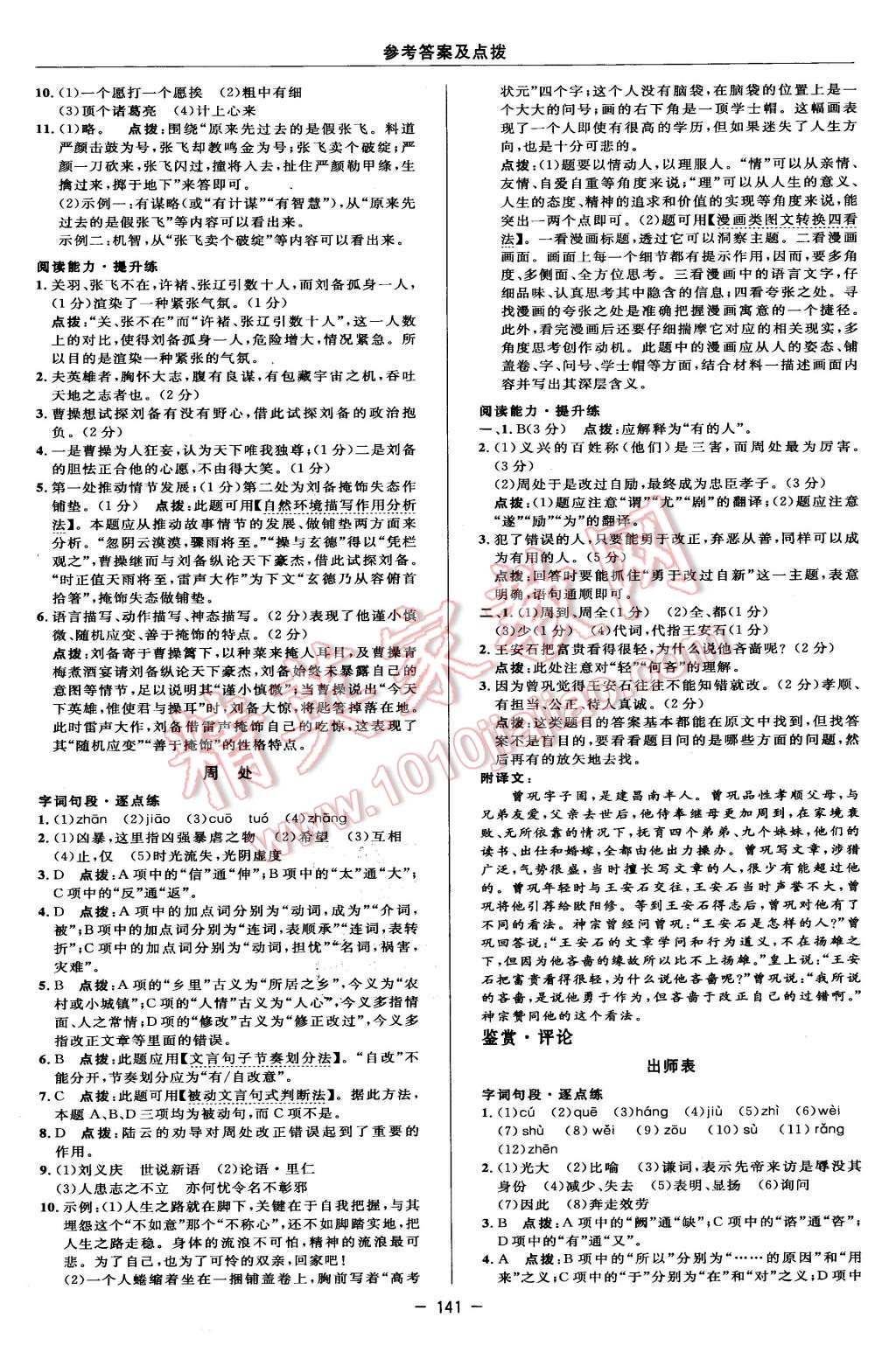 2016年綜合應用創(chuàng)新題典中點九年級語文下冊北師大版 第15頁