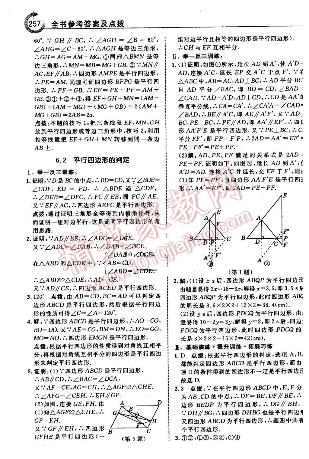 2016年特高級(jí)教師點(diǎn)撥八年級(jí)數(shù)學(xué)下冊(cè)青島版 第3頁(yè)