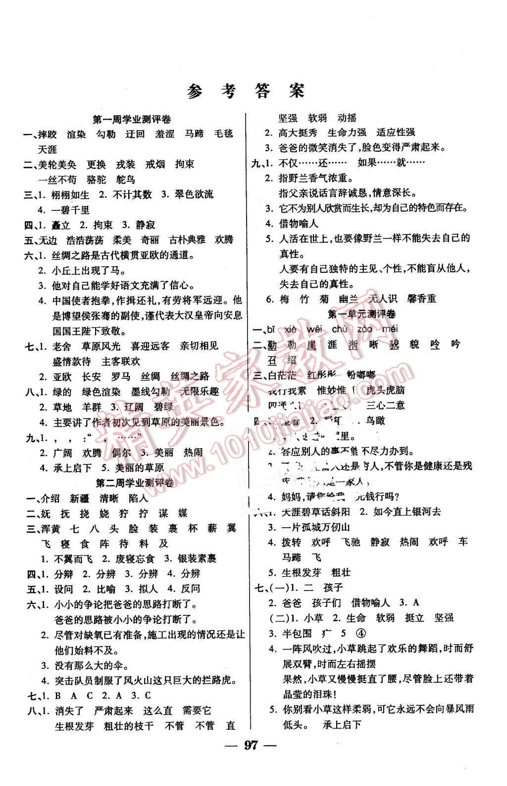 2016年手拉手全优练考卷五年级语文下册人教版 第1页