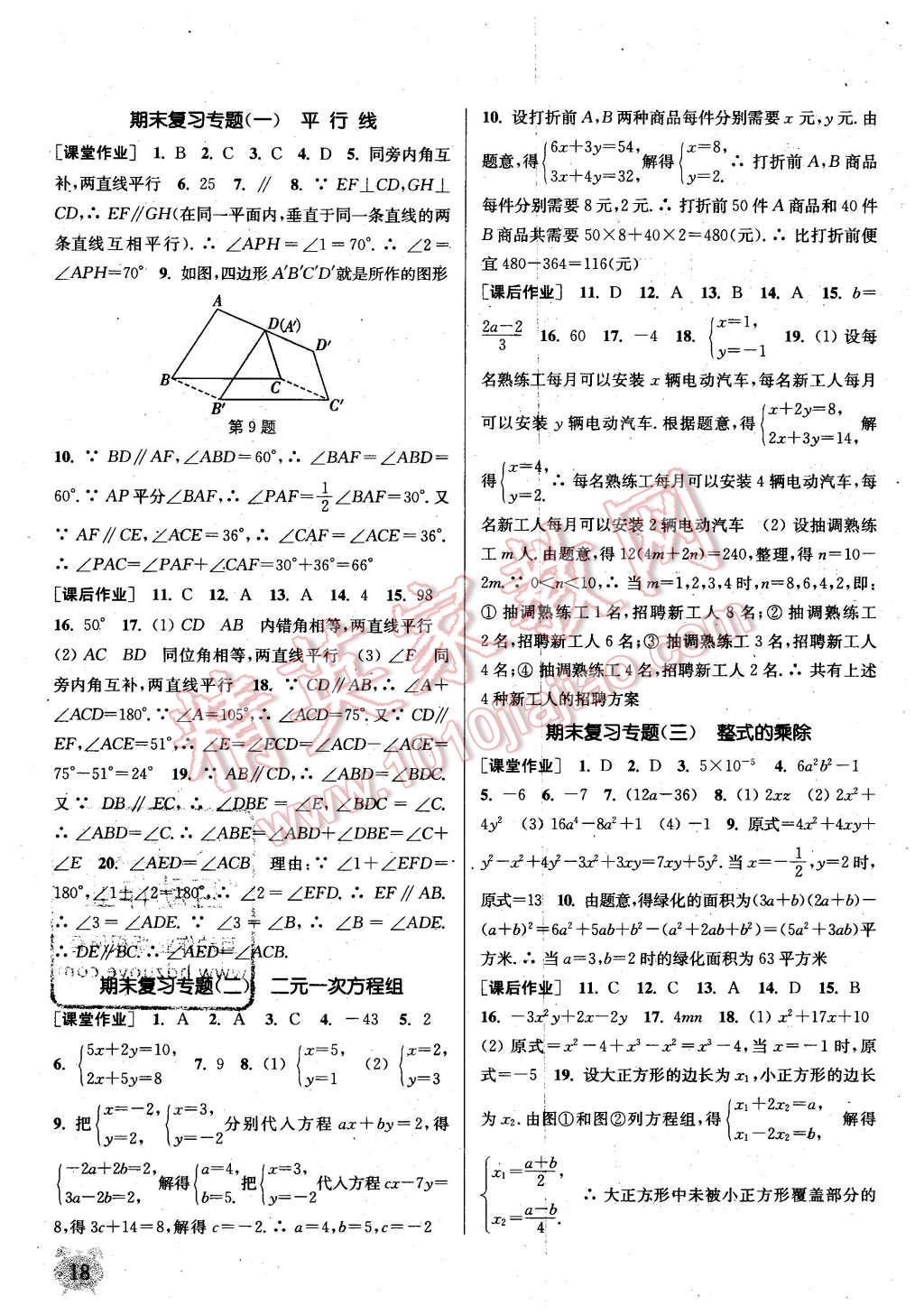 2016年通城学典课时作业本七年级数学下册浙教版 第17页