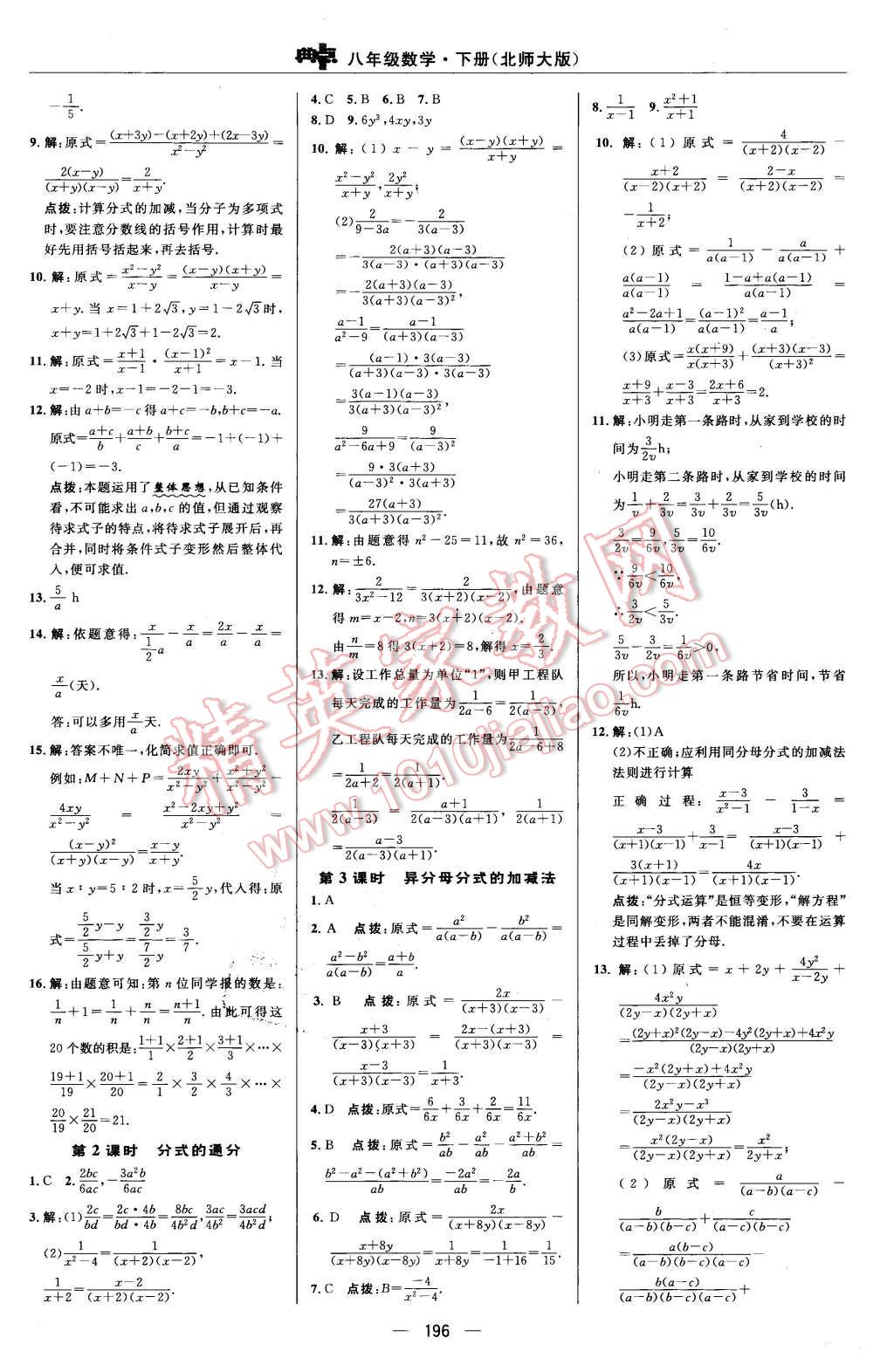 2016年综合应用创新题典中点八年级数学下册北师大版 第32页