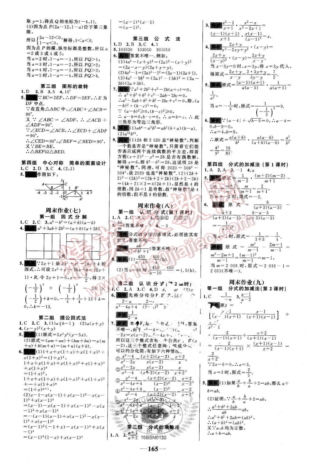 2016年世紀(jì)金榜百練百勝八年級數(shù)學(xué)下冊北師大版 第19頁