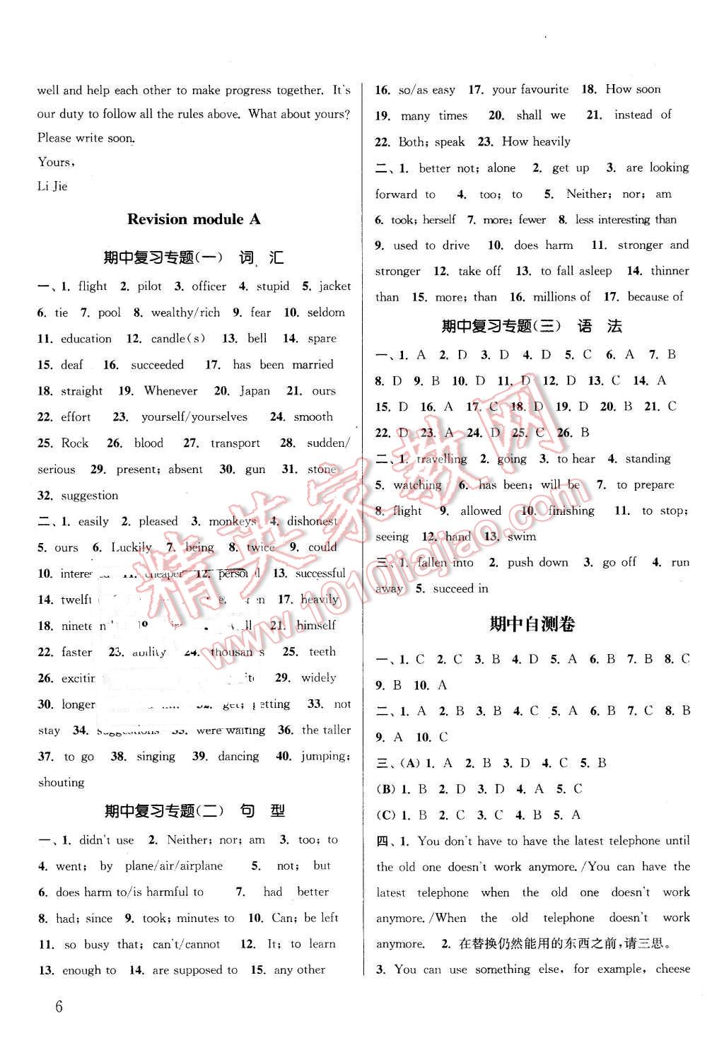 2016年通城学典课时作业本九年级英语下册外研版 第5页