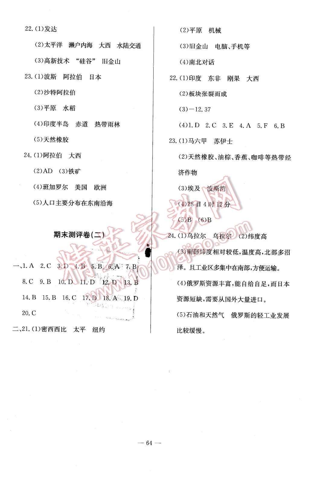 2016年精彩考評單元測評卷七年級地理下冊人教版 第8頁