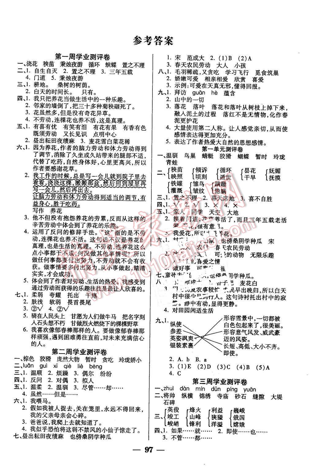 2016年手拉手全優(yōu)練考卷六年級語文下冊北師大版 第1頁