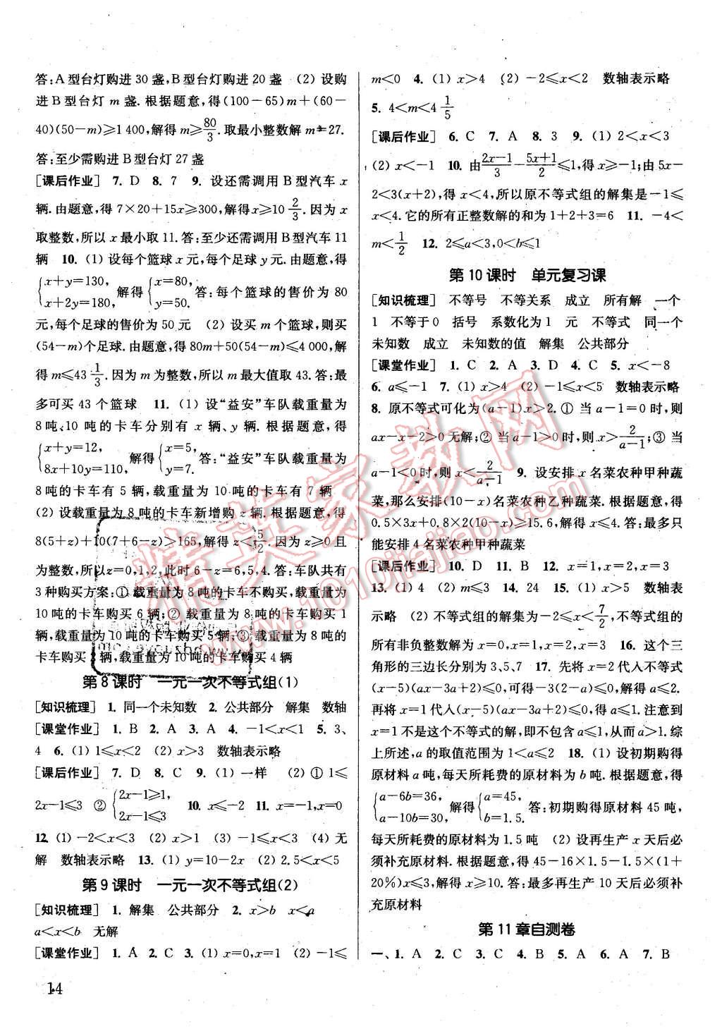 2016年通城學(xué)典課時作業(yè)本七年級數(shù)學(xué)下冊江蘇版 第13頁