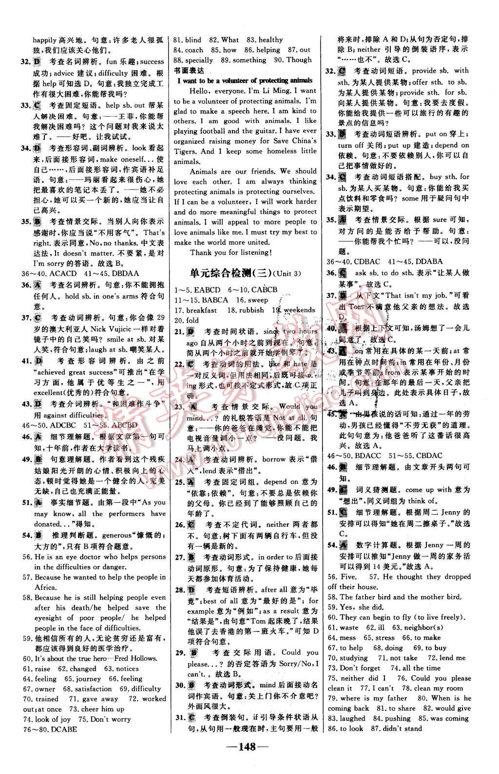 2016年世纪金榜百练百胜八年级英语下册人教版 第18页