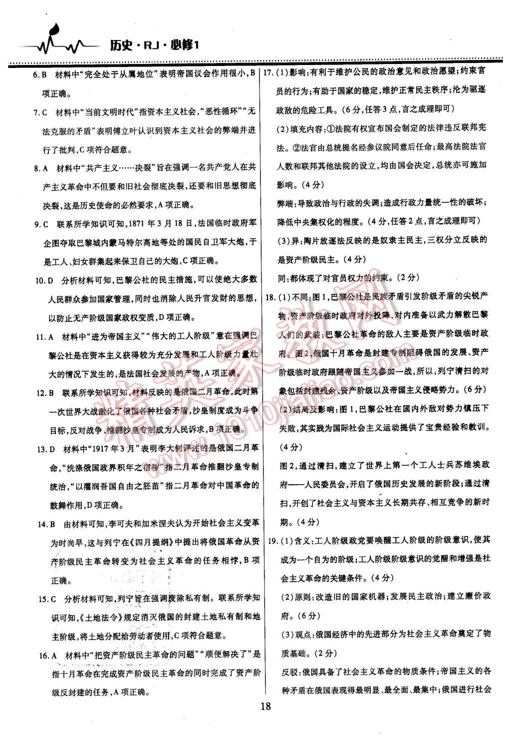 2015年名校戰(zhàn)略高中階段三測(cè)卷歷史必修1人教版 第18頁